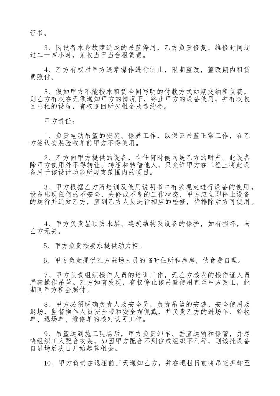 电动吊篮租赁协议_第2页