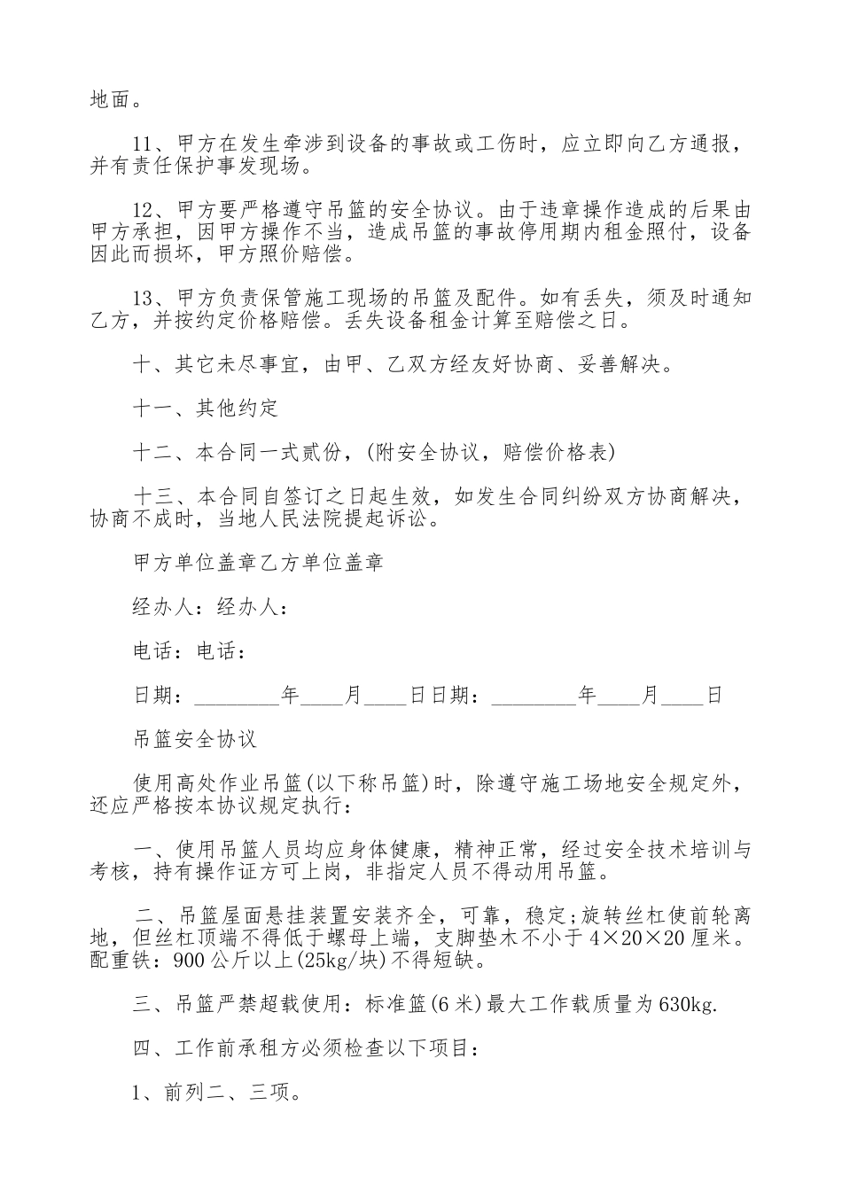 电动吊篮租赁协议_第3页