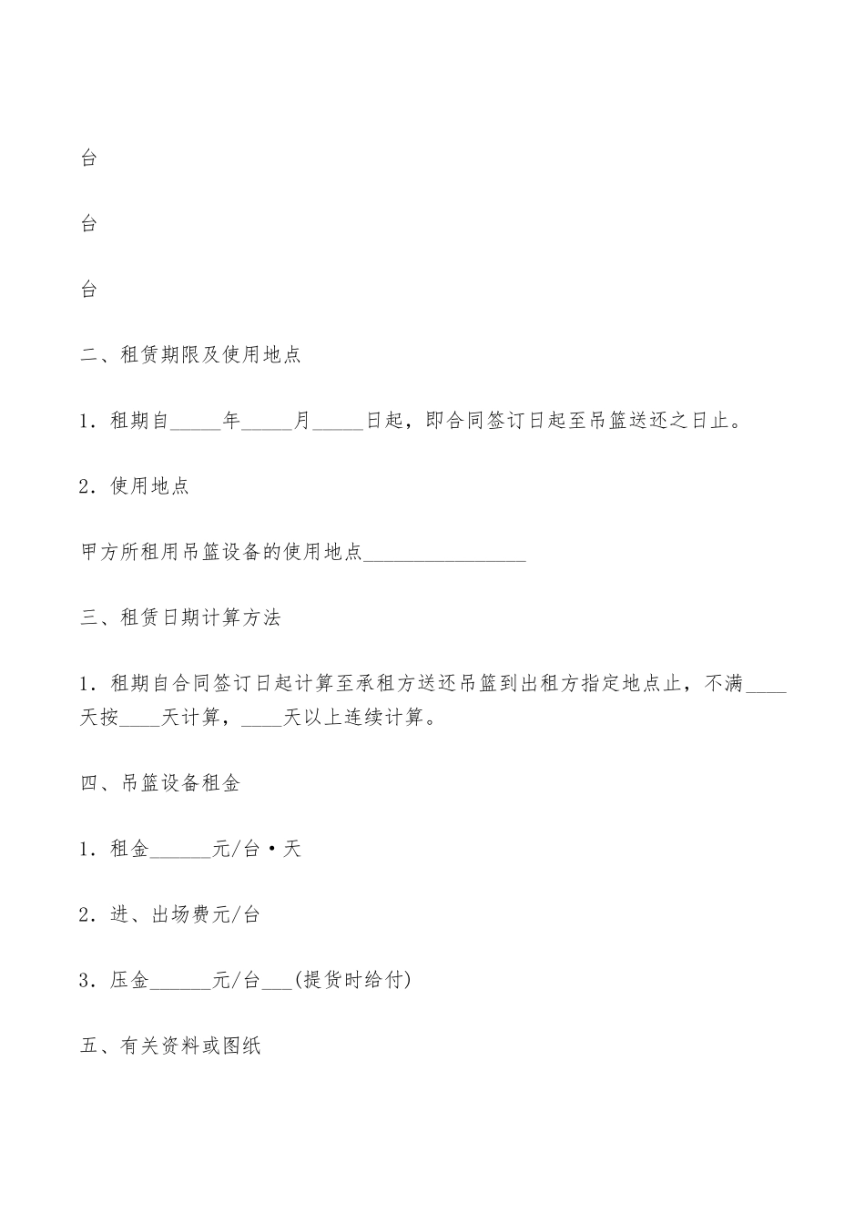 电动吊篮出租合同——范本_第2页