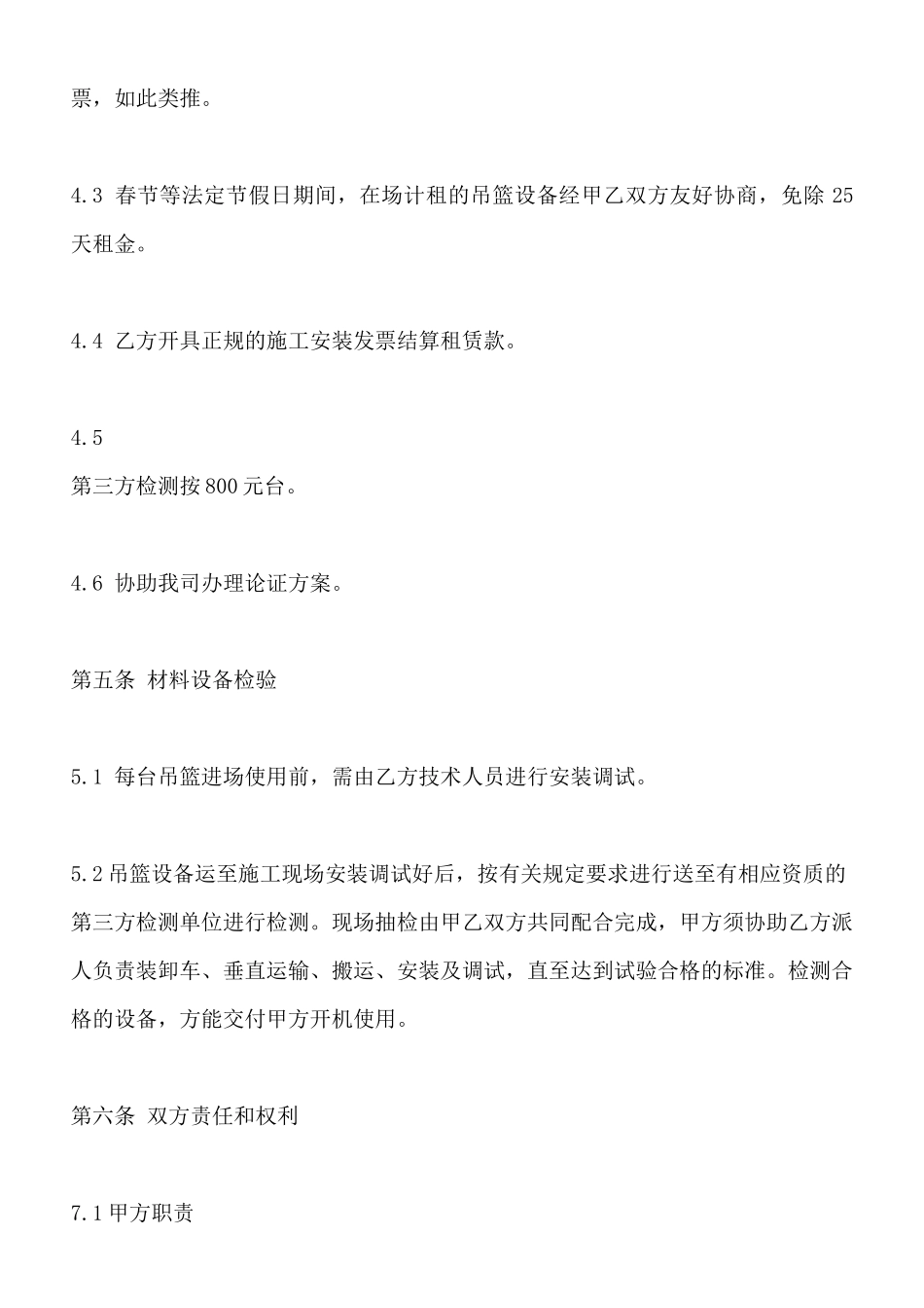 电动吊篮租赁标准合同范本_第3页