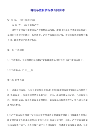 电动吊篮租赁标准合同范本