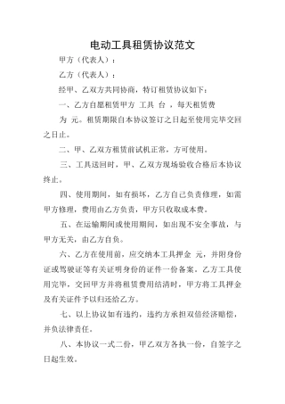 电动工具租赁协议范文