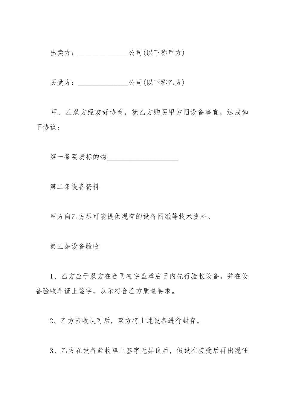 电动平板车买卖合同_第2页
