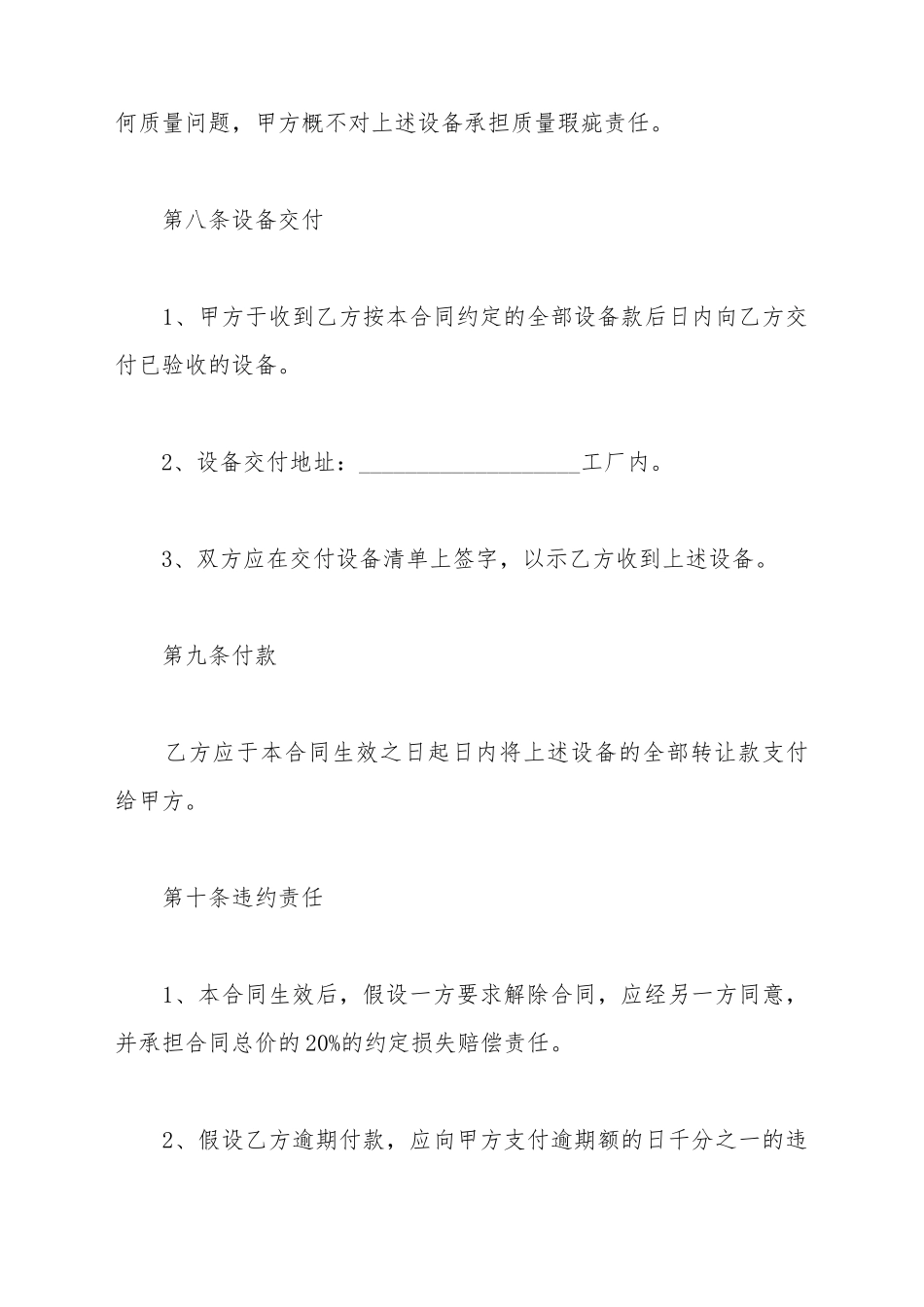电动平板车买卖合同_第3页