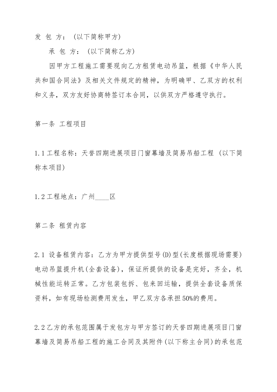 电动吊篮租赁标准合同范本(标准版)_第2页