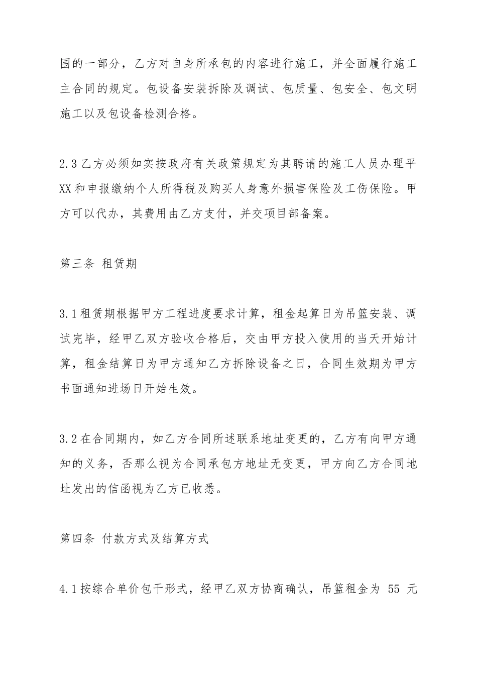 电动吊篮租赁标准合同范本(标准版)_第3页