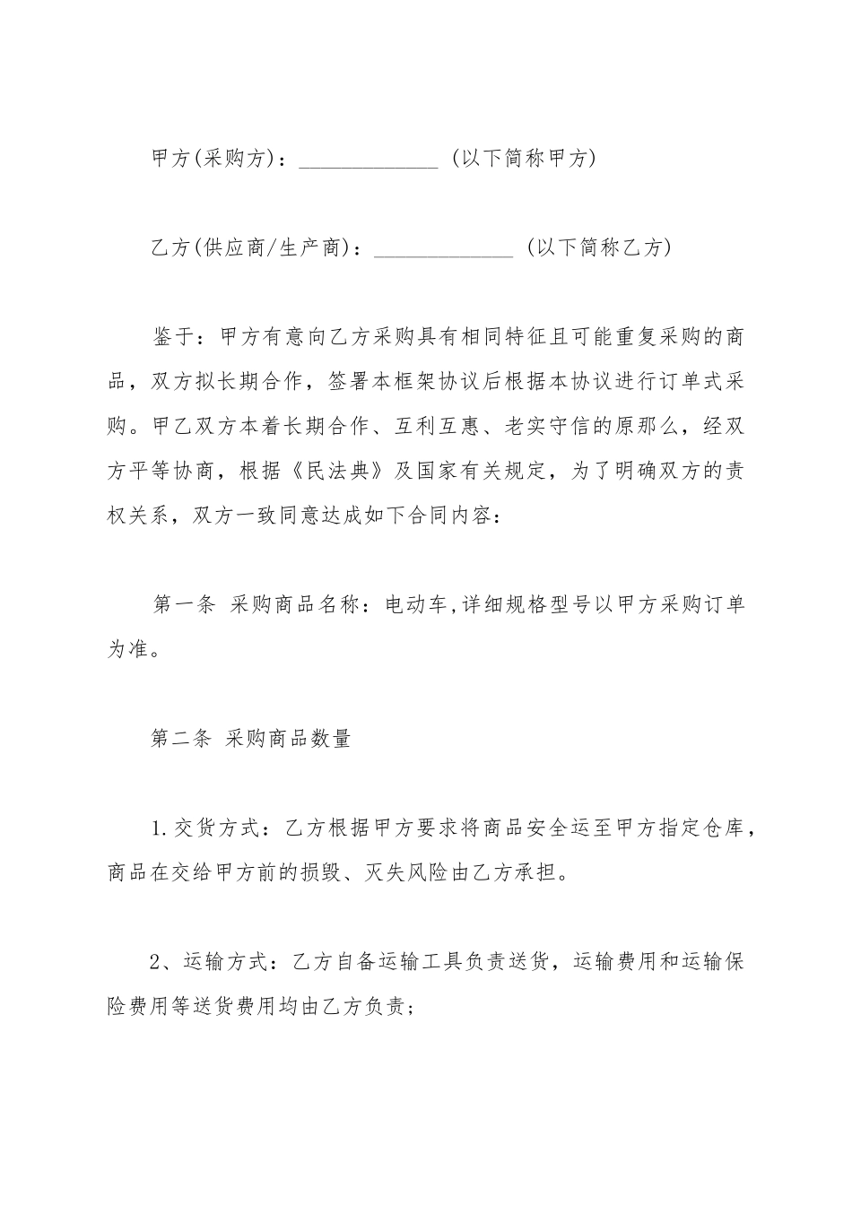 电动机采购合同_第2页