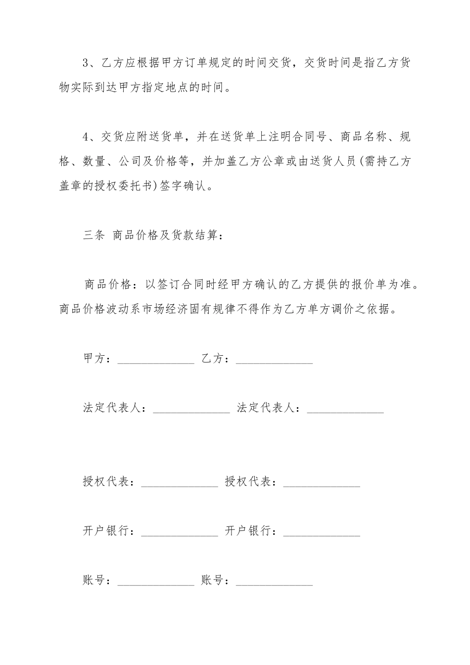 电动机采购合同_第3页