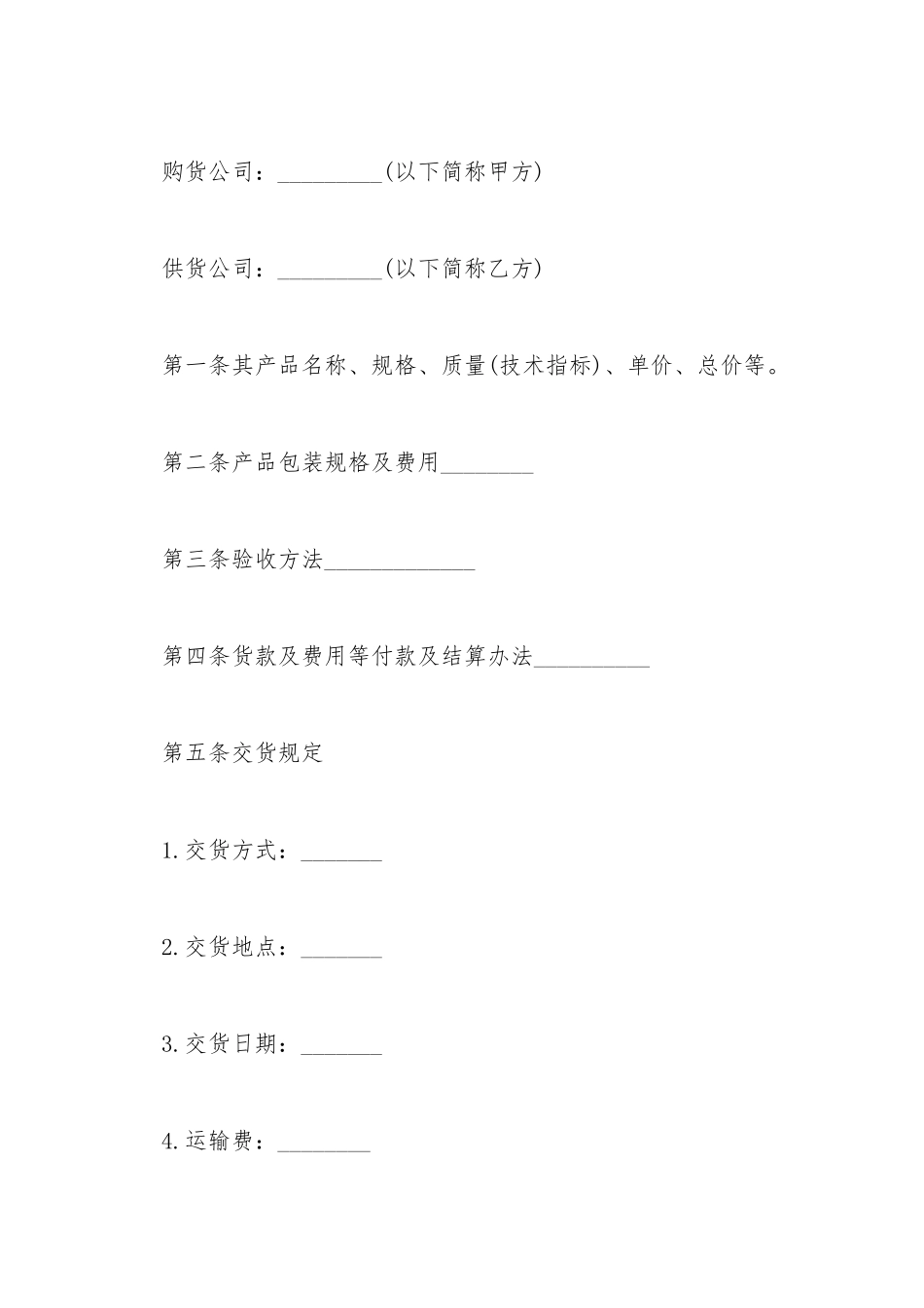 电动机保护器买卖合同_第2页