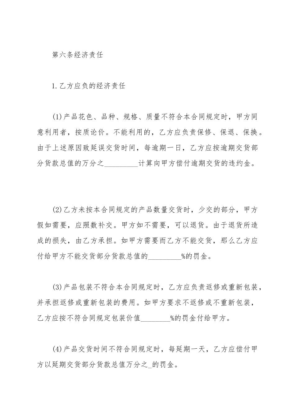 电动机保护器买卖合同_第3页