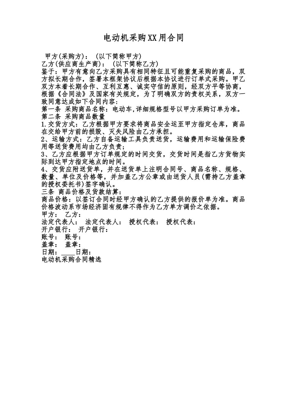 电动机采购XX用合同范本_第1页