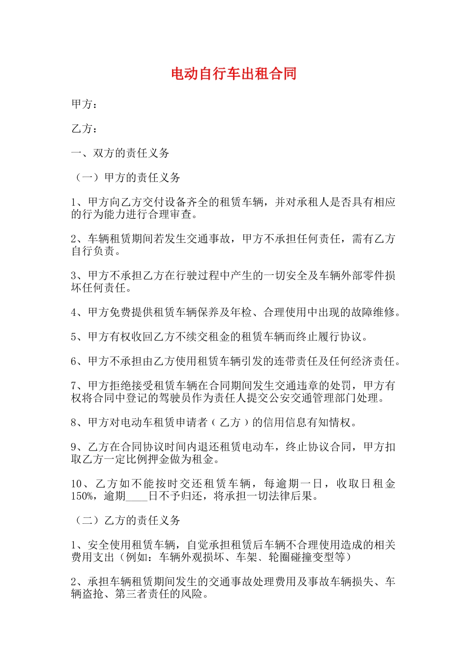 电动自行车出租合同_第1页