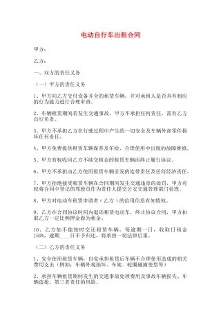 电动自行车出租合同