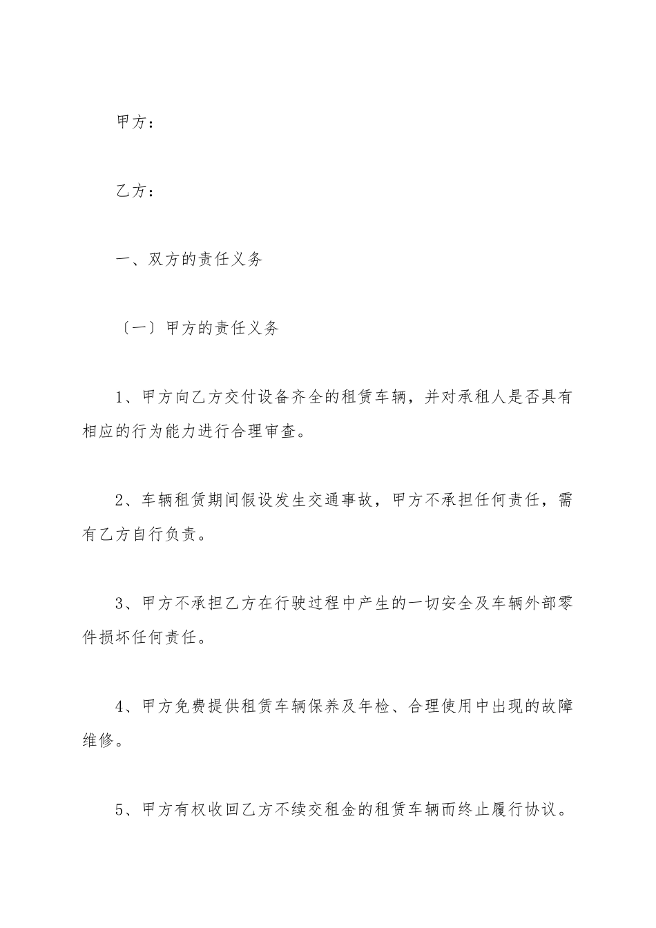 电动自行车出租合同_第2页