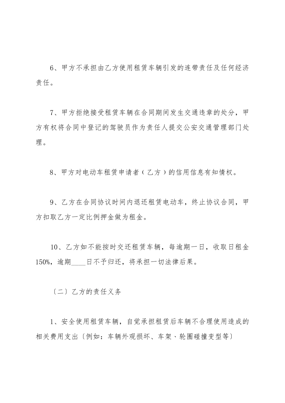 电动自行车出租合同_第3页