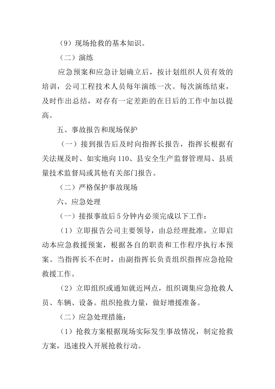电动葫芦安全事故应急救援措施及预案_第3页
