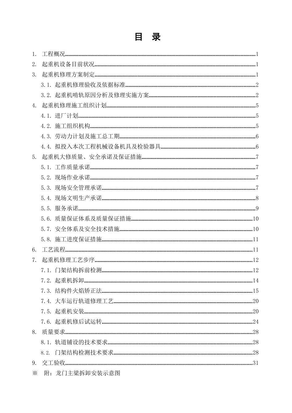 电动葫芦门式起重机施工方案1_第2页