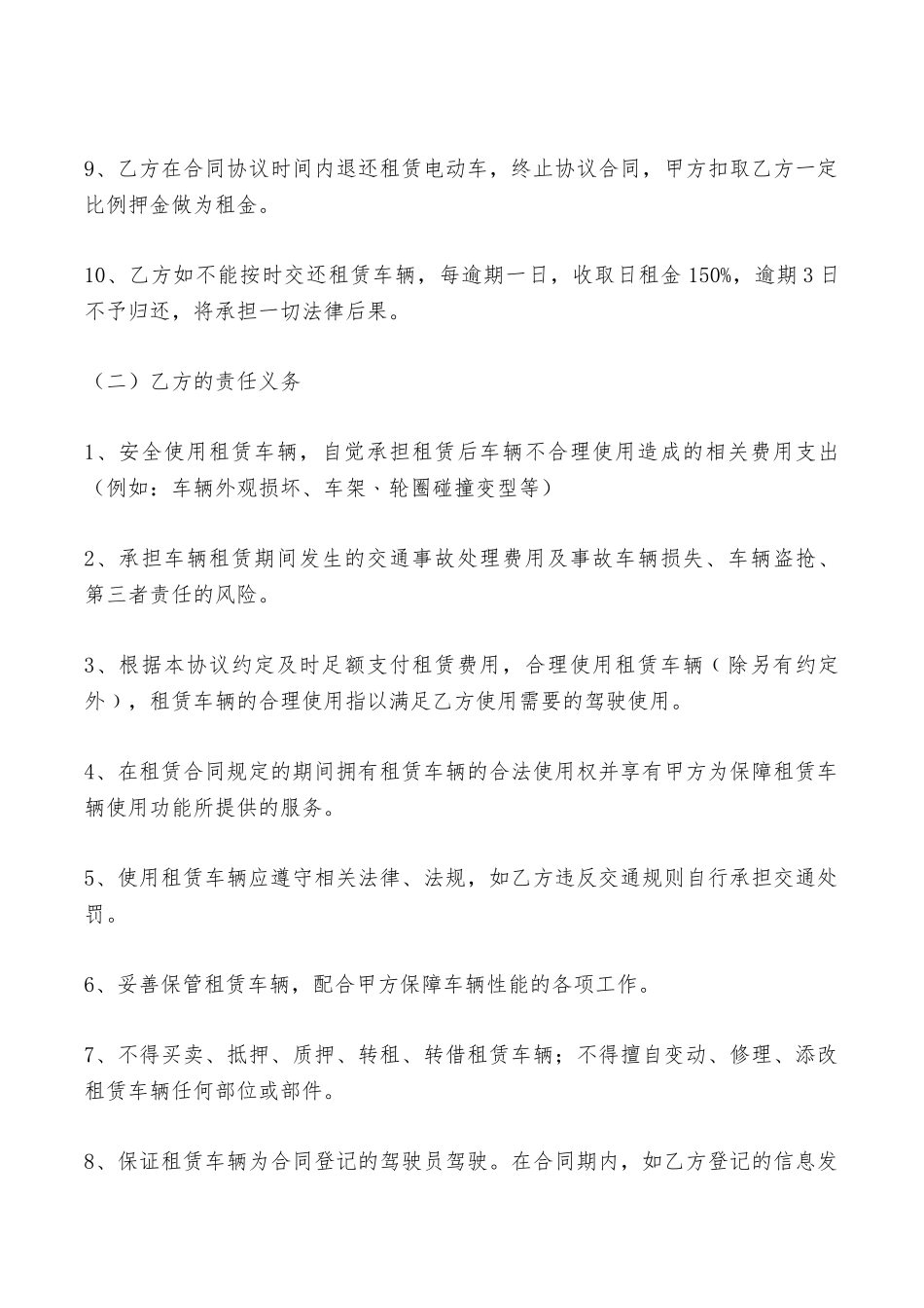 电动车出租协议——范本_第2页