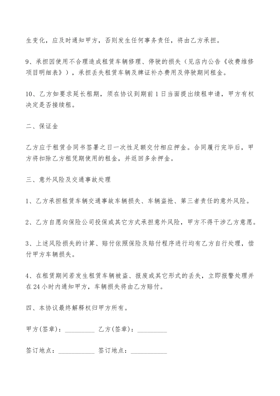 电动车出租协议——范本_第3页