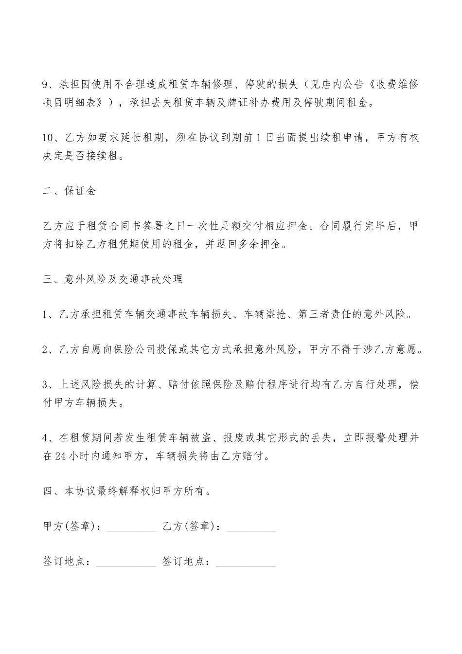 电动车出租合同范本——范本_第3页