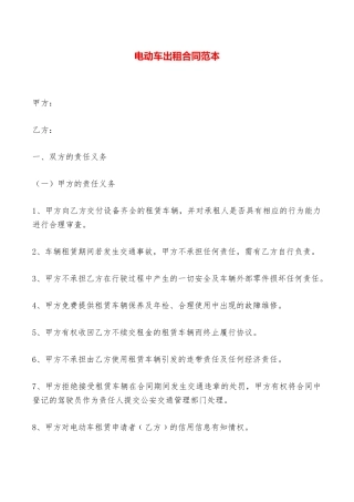 电动车出租合同范本——范本