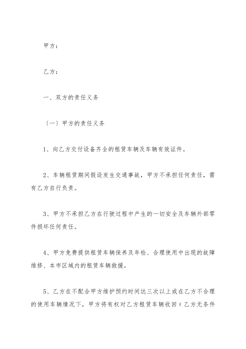 电动车出租协议书_第2页