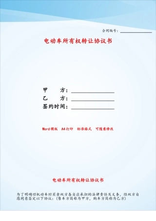 电动车所有权转让协议书——
