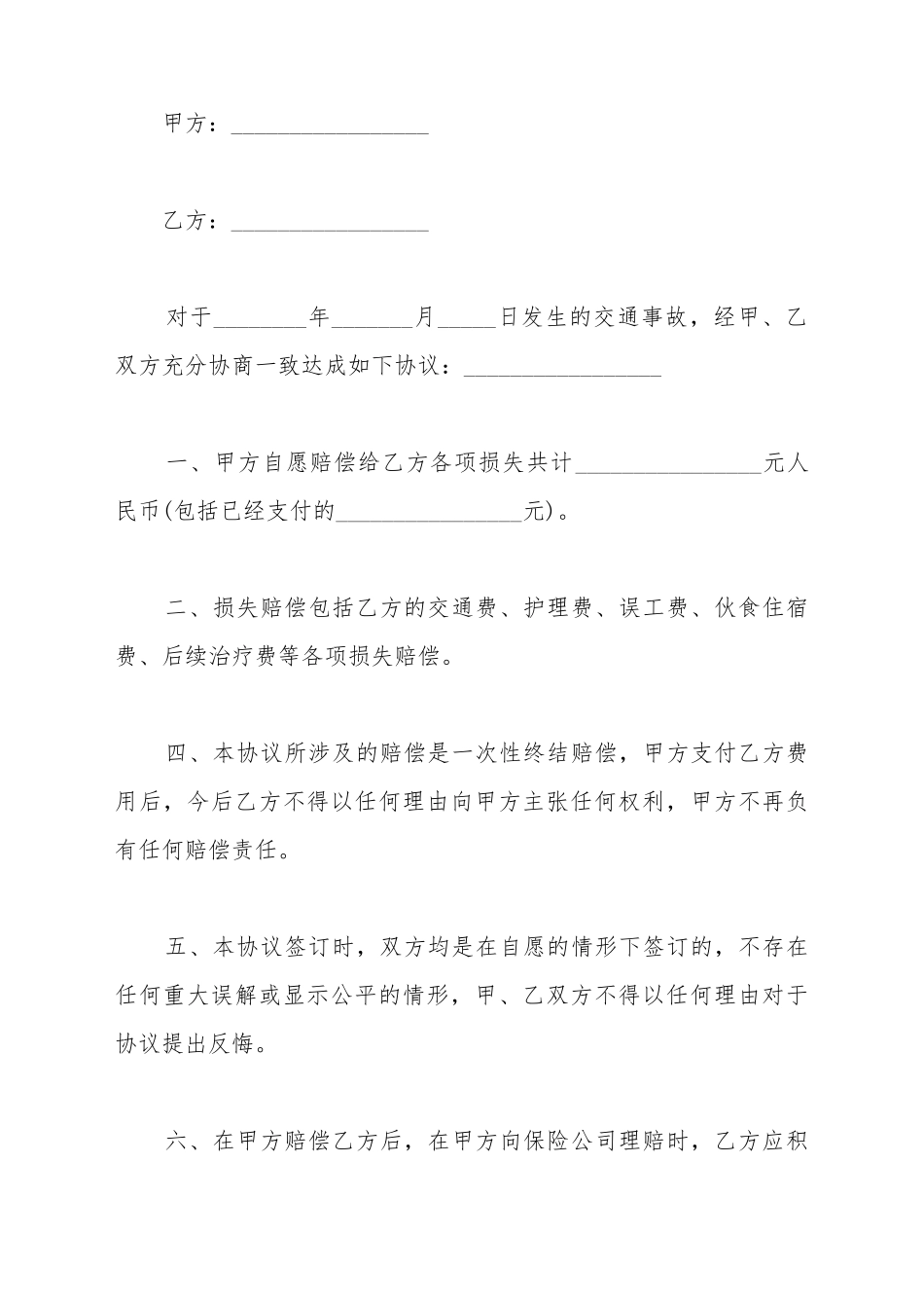 电动车撞人赔偿协议_第2页
