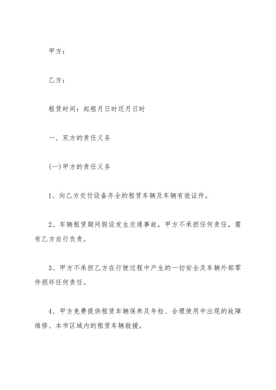 电动车租赁协议书_第2页
