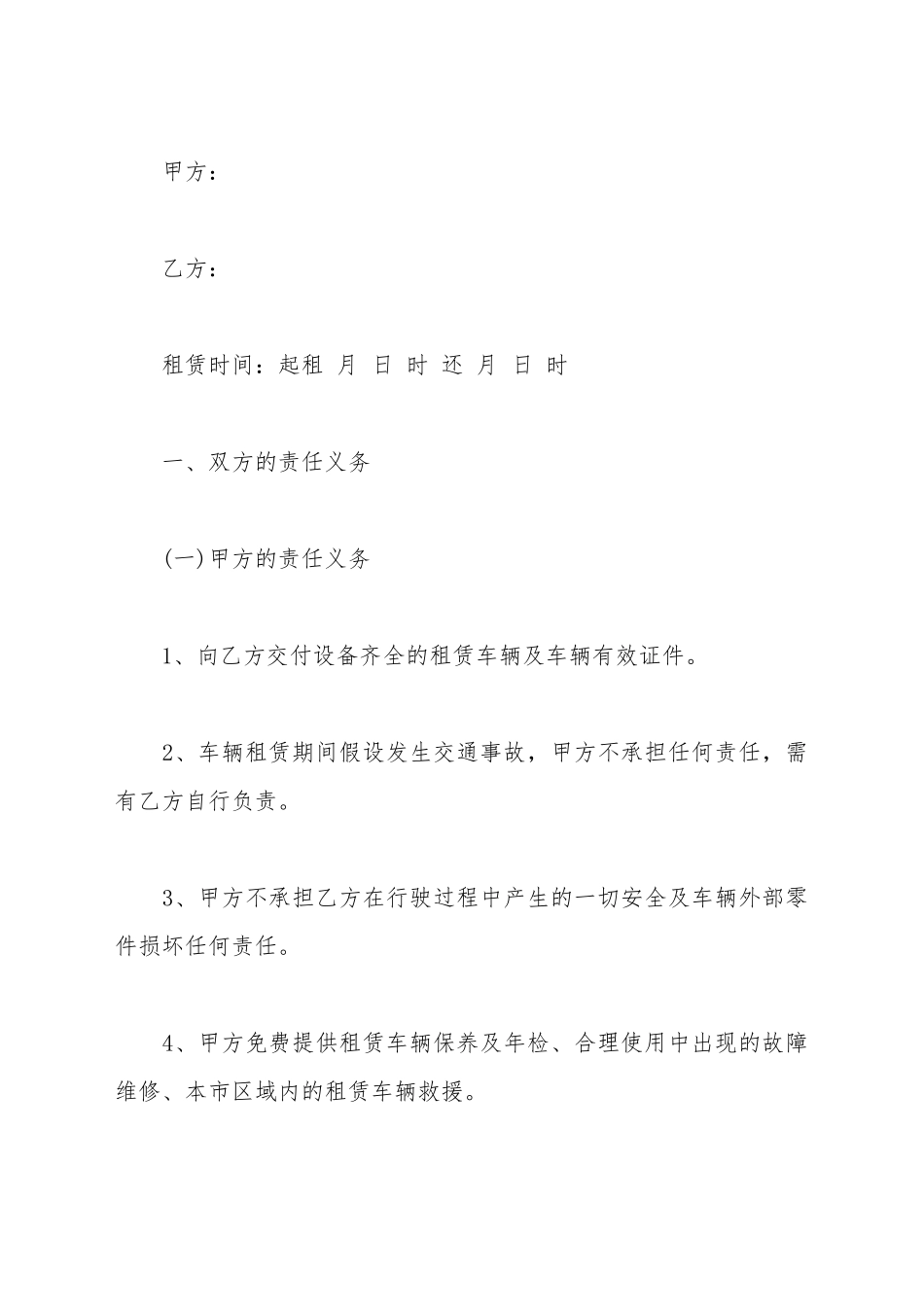 电动车租赁协议书范本_第2页