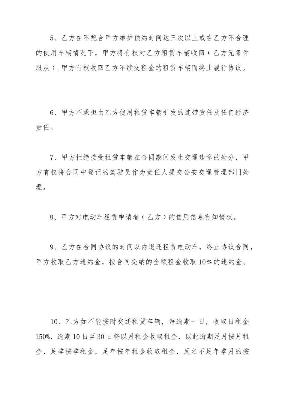 电动车租赁协议书范本_第3页