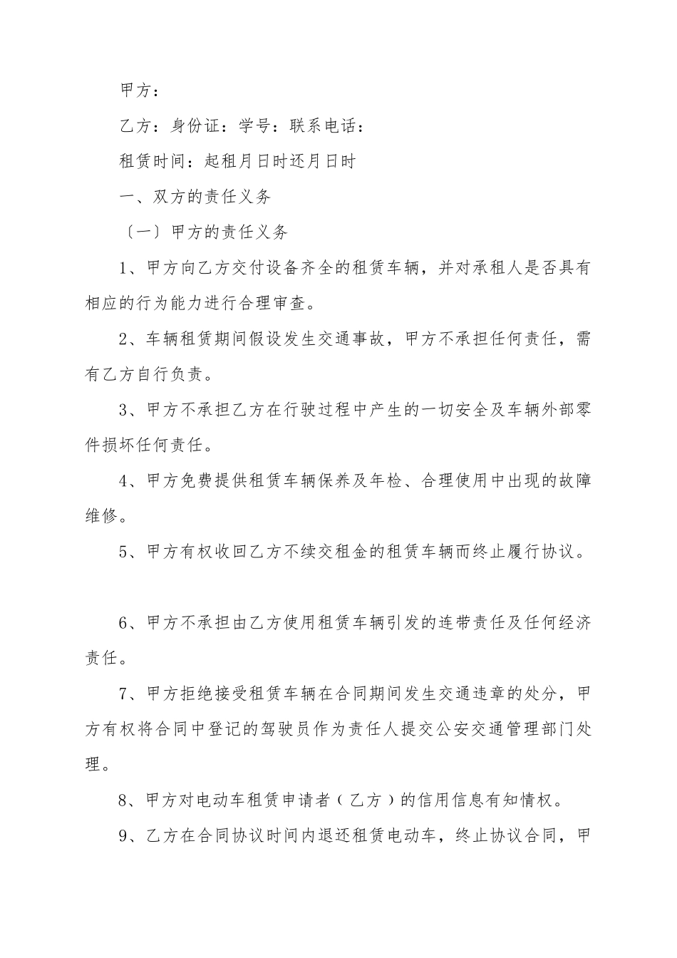 电动车租赁合同范本_第2页