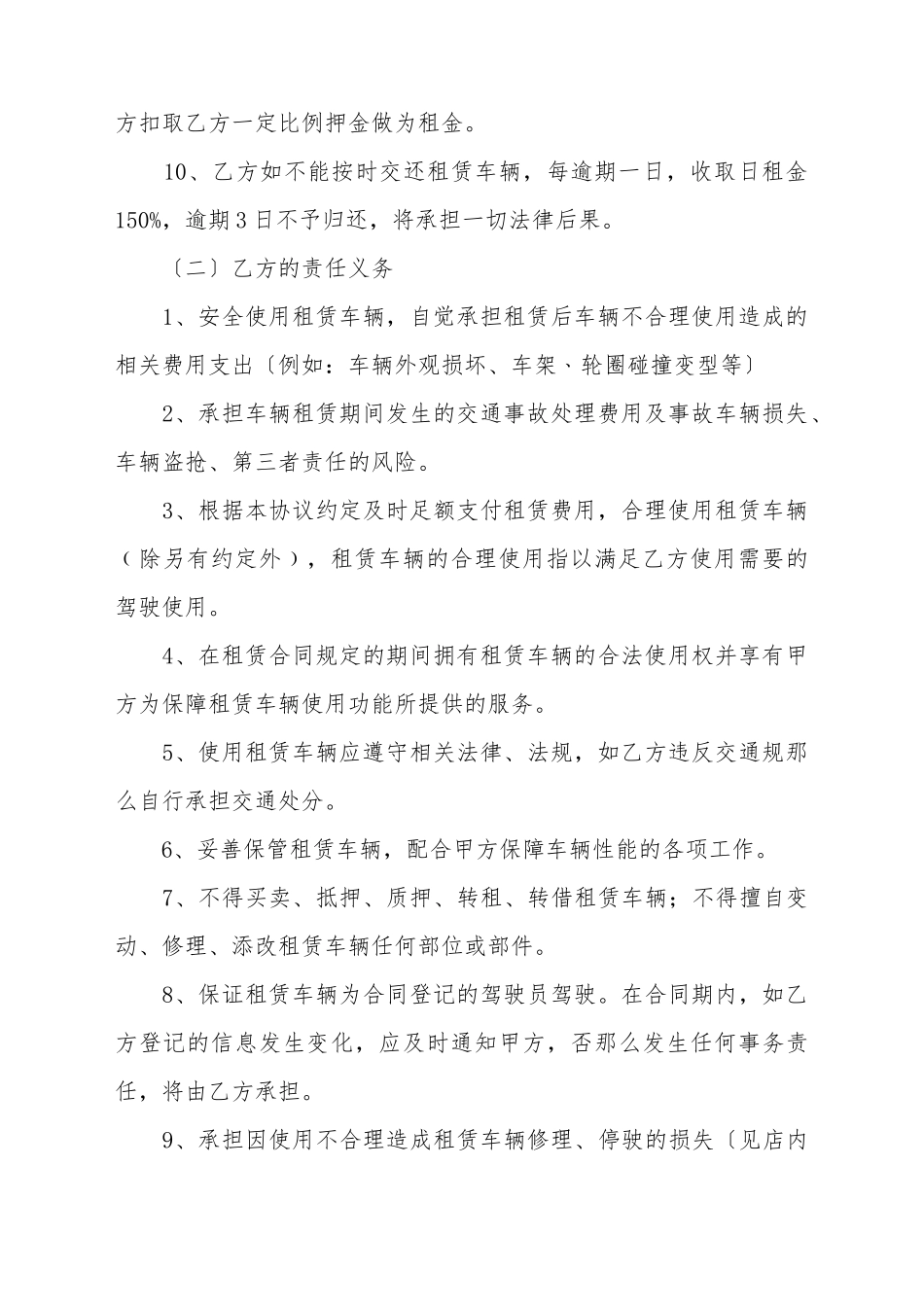 电动车租赁合同范本_第3页
