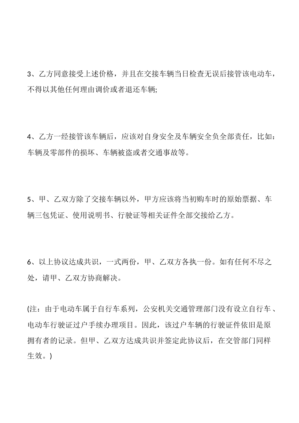 电动车转让热门合同范本_第2页