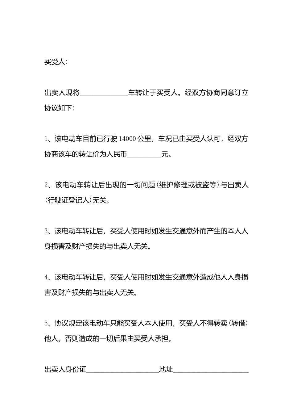 电动车转让协议模板_第3页