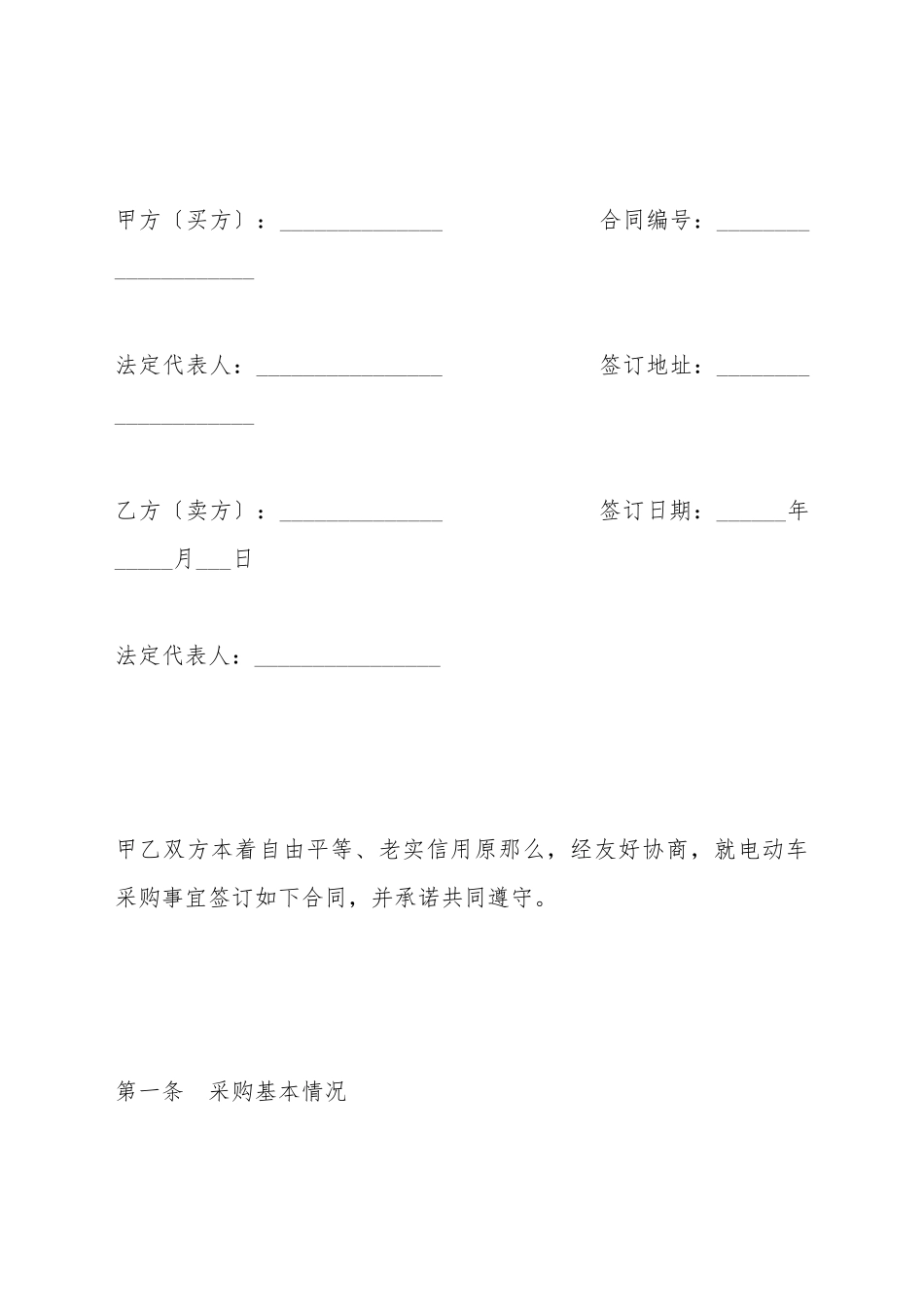 电动车采购合同_第2页