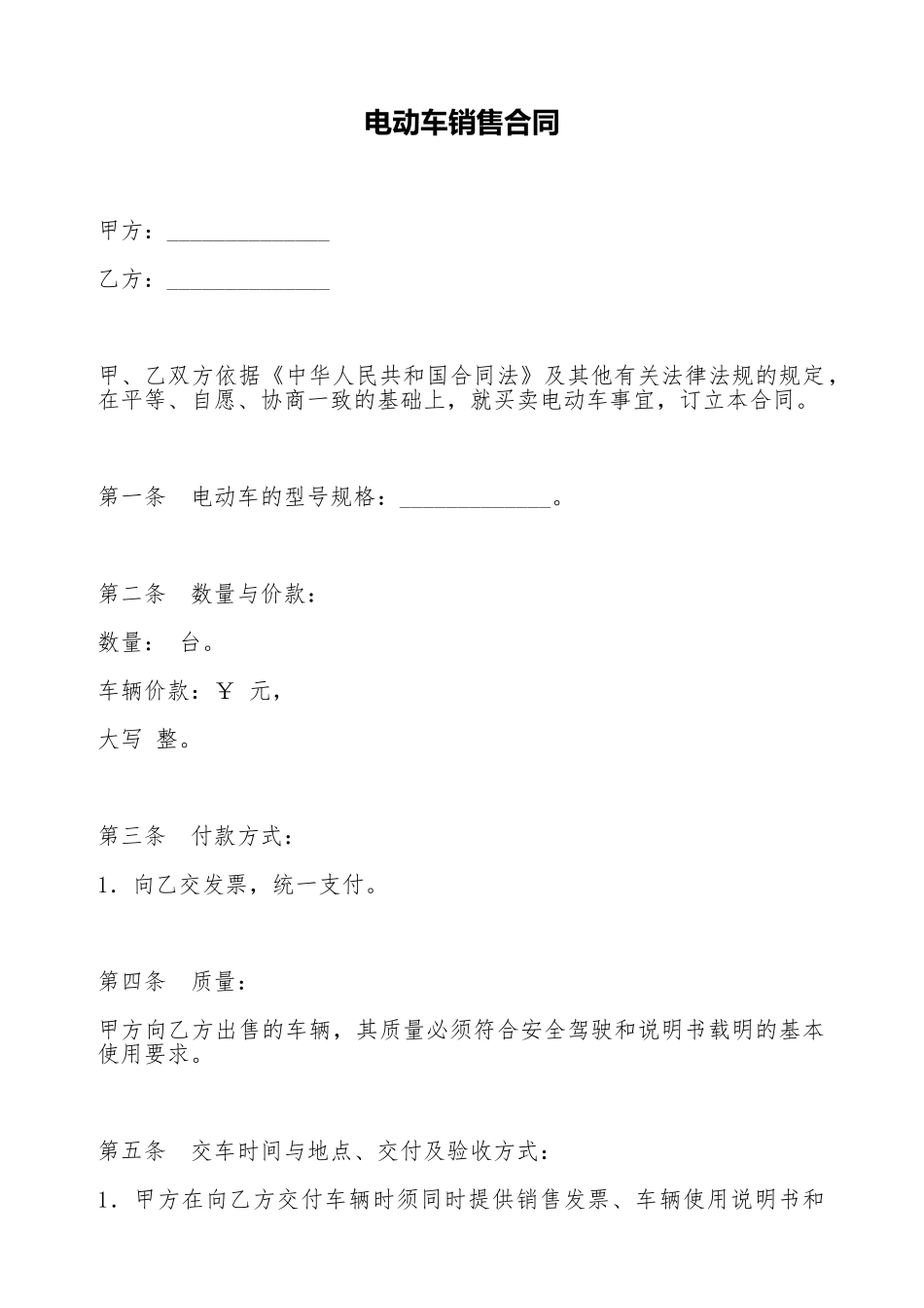 电动车销售合同_第1页