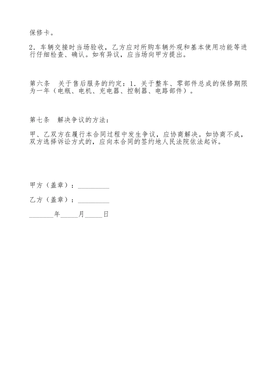 电动车销售合同_第2页