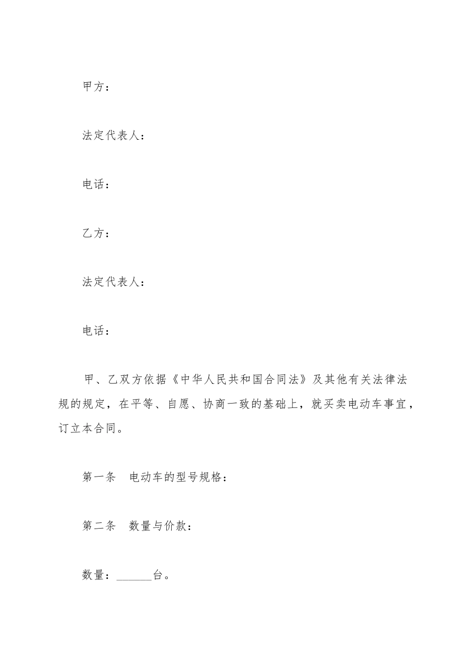 电动车销售合同范本_第2页
