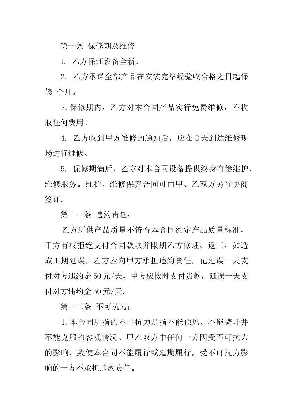 电动门的维修协议书_第3页