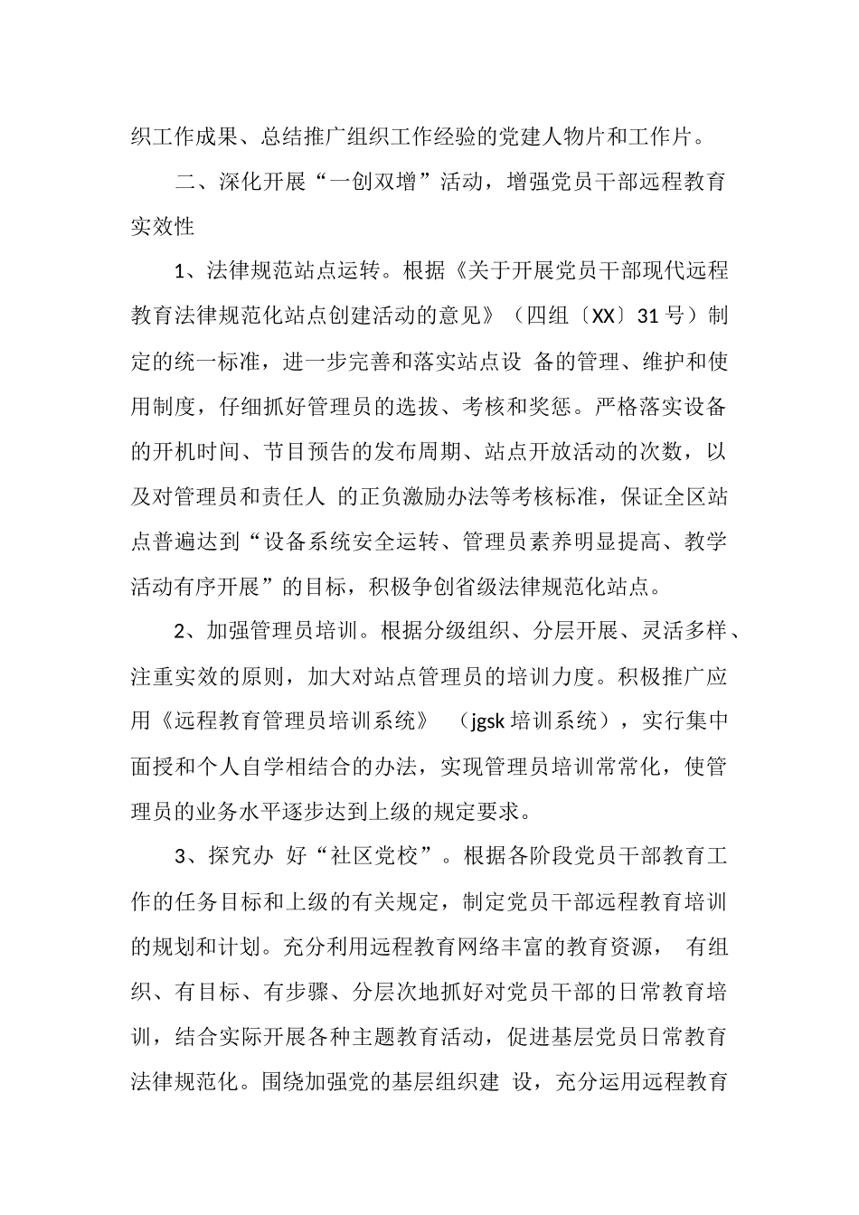 电化教育工作计划_第2页