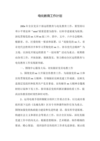 电化教育工作计划
