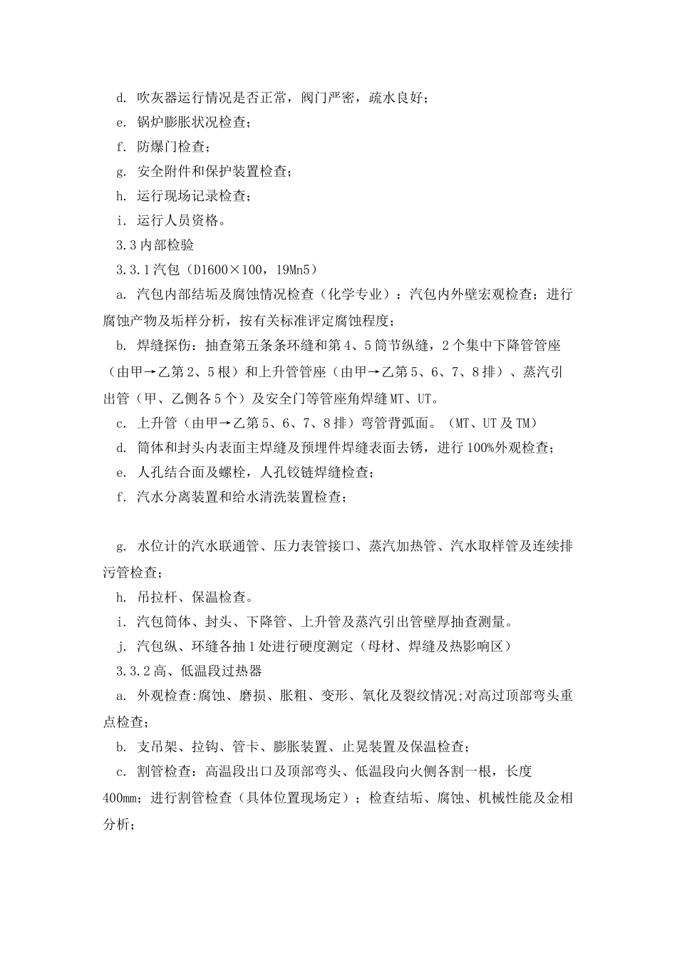 电厂1#炉检验方案_第2页