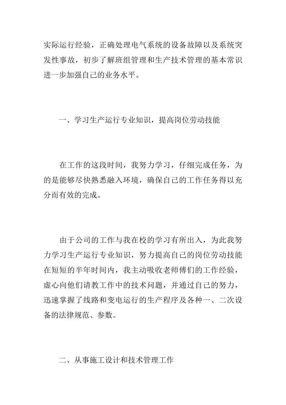 电厂个人上半年工作总结_第2页