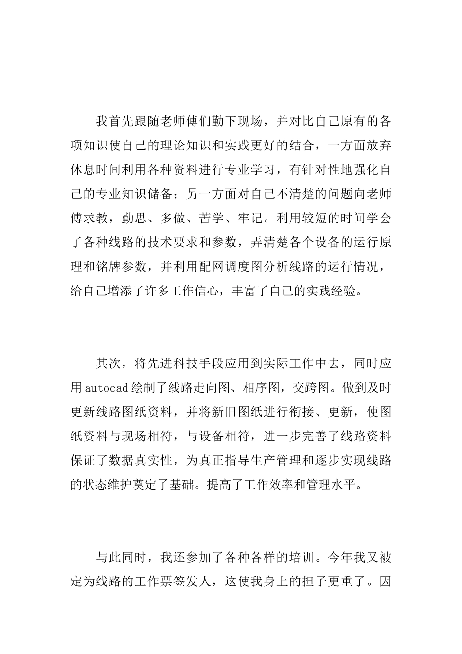 电厂个人上半年工作总结_第3页