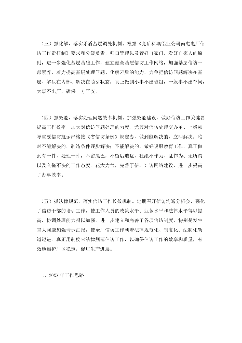 电厂个人年终工作总结范本_第2页