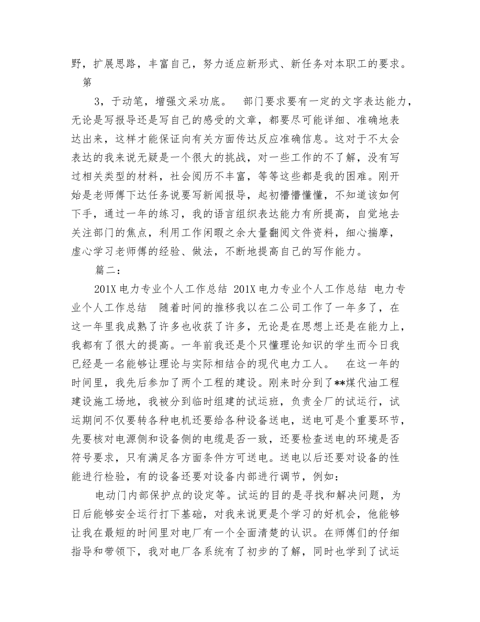 电厂个人年终总结_第2页