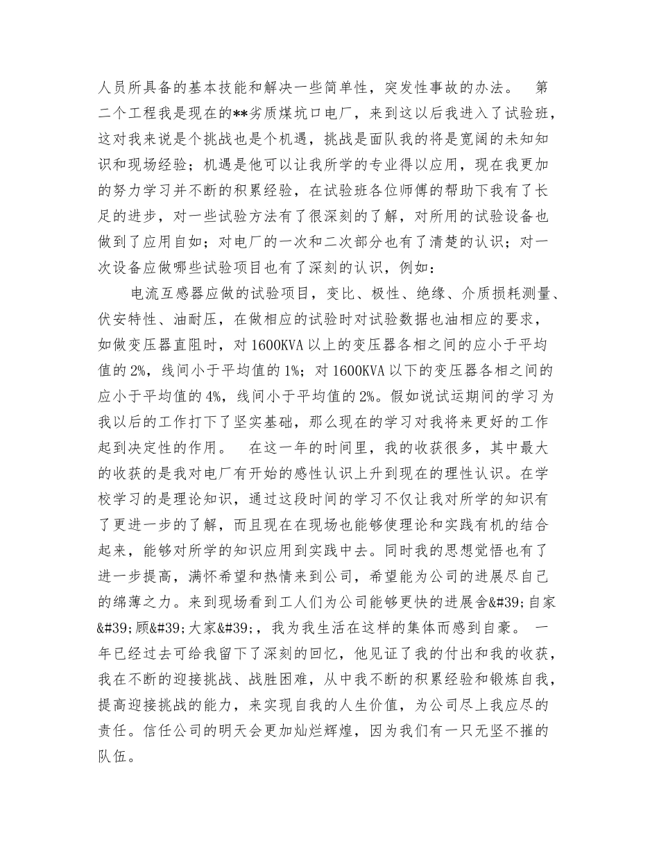 电厂个人年终总结_第3页