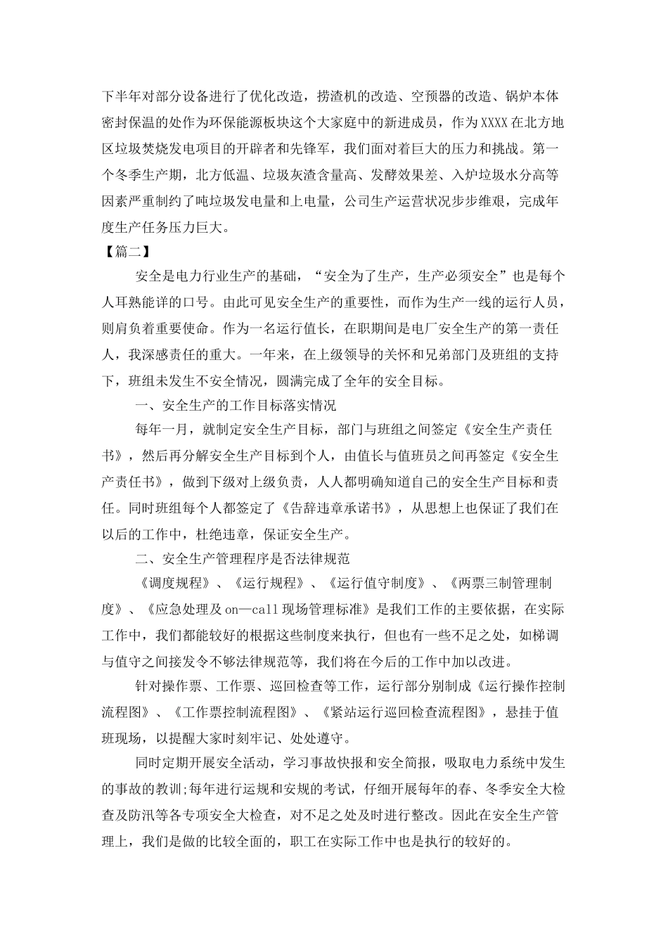电厂个人年终总结三篇_第2页