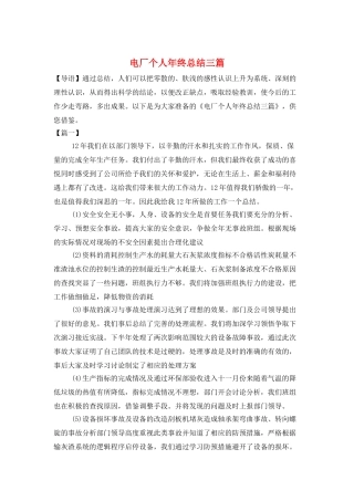 电厂个人年终总结三篇